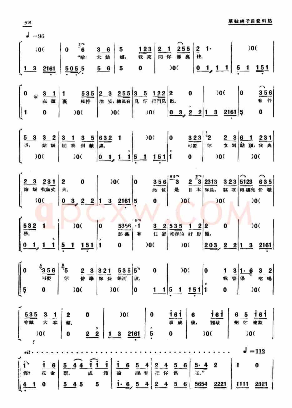 [单弦·牌子曲]巾帼英雄王桂香前部