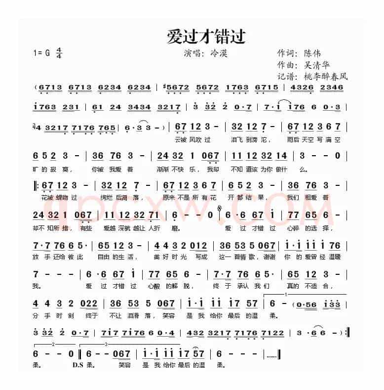 爱过才错过