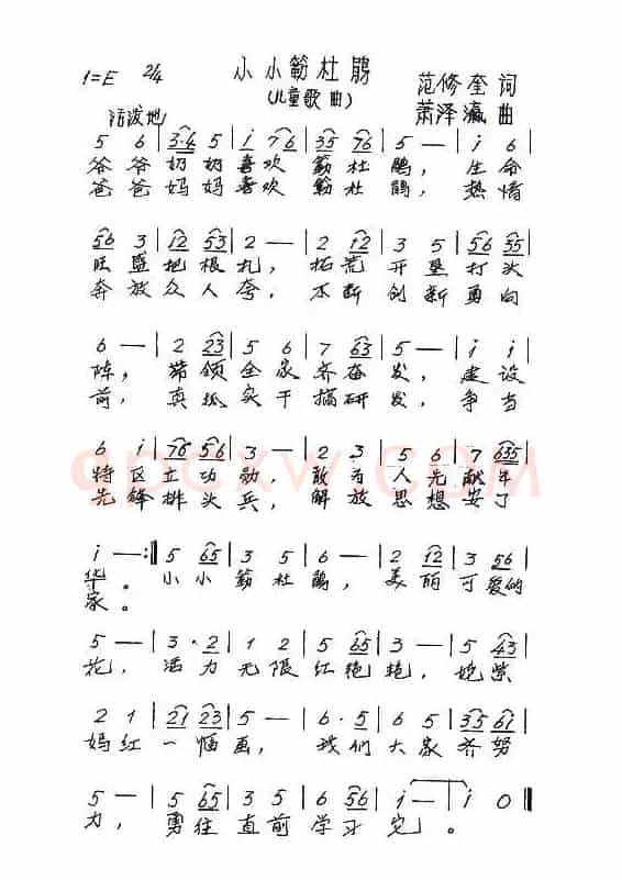 小小簕杜鹃（儿童歌曲）