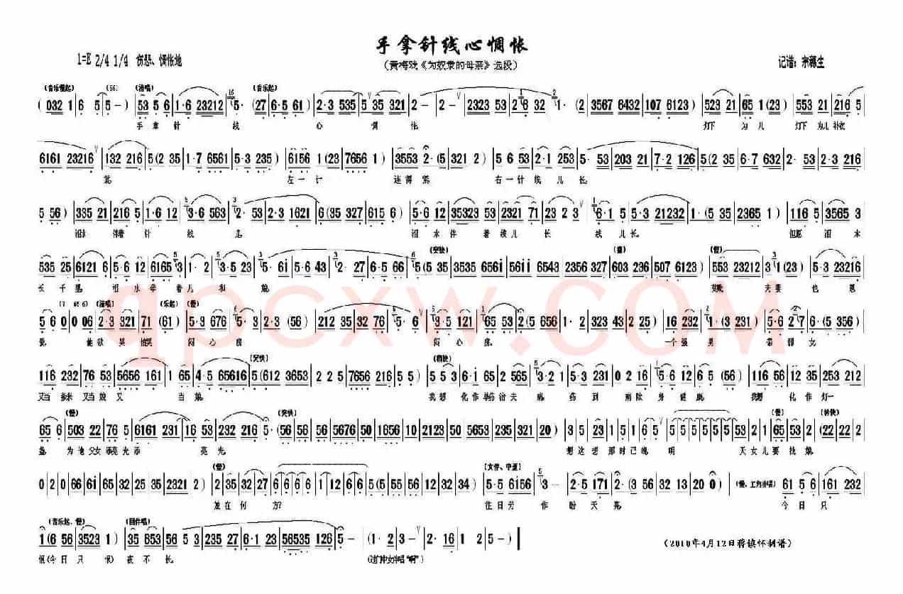 手拿针线心惆怅（《为奴隶的母亲》选段）