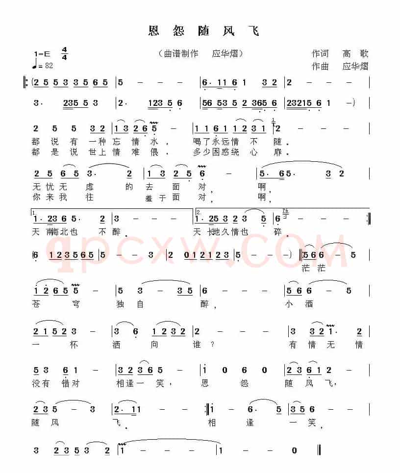 恩怨随风飞