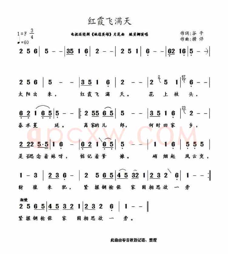 红霞飞满天(电视连续剧《地道英雄》片尾曲)