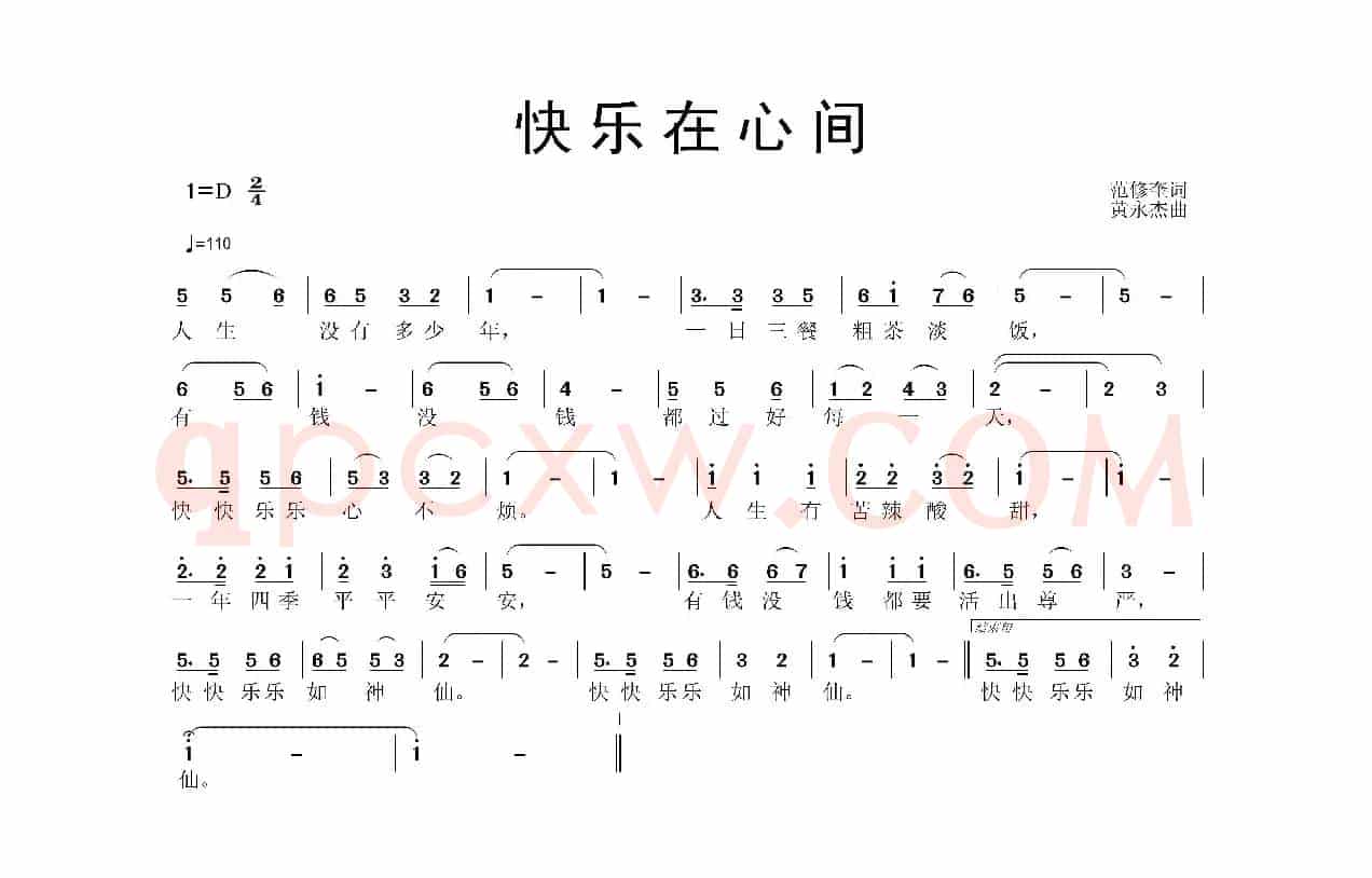 快乐在心间
