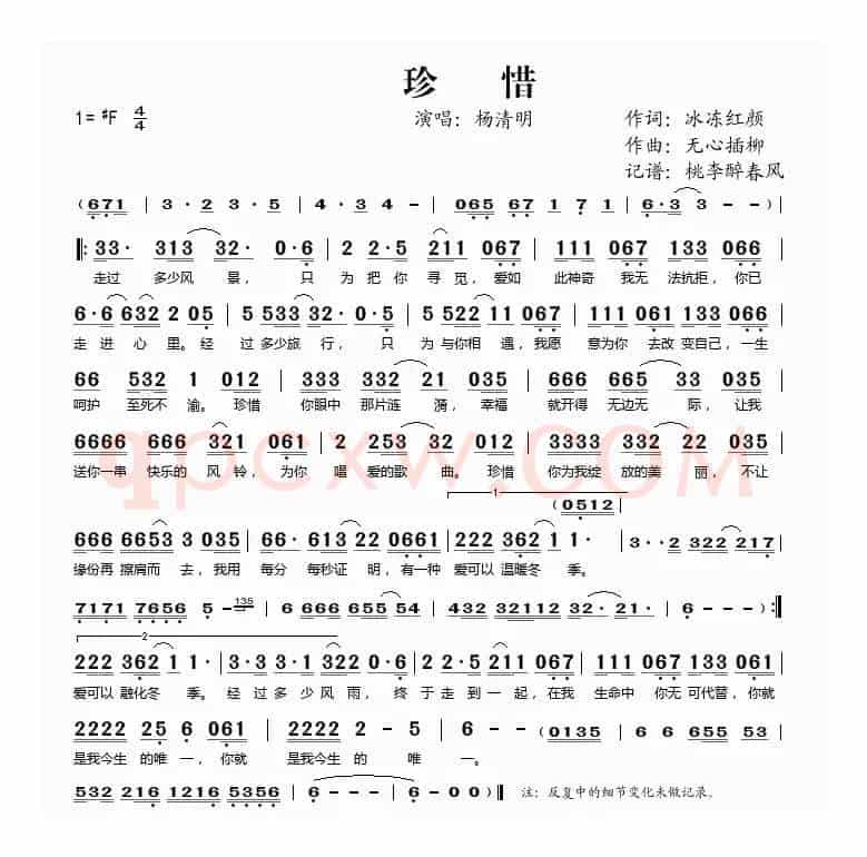 珍惜（冰冻红颜词 无心插柳曲）