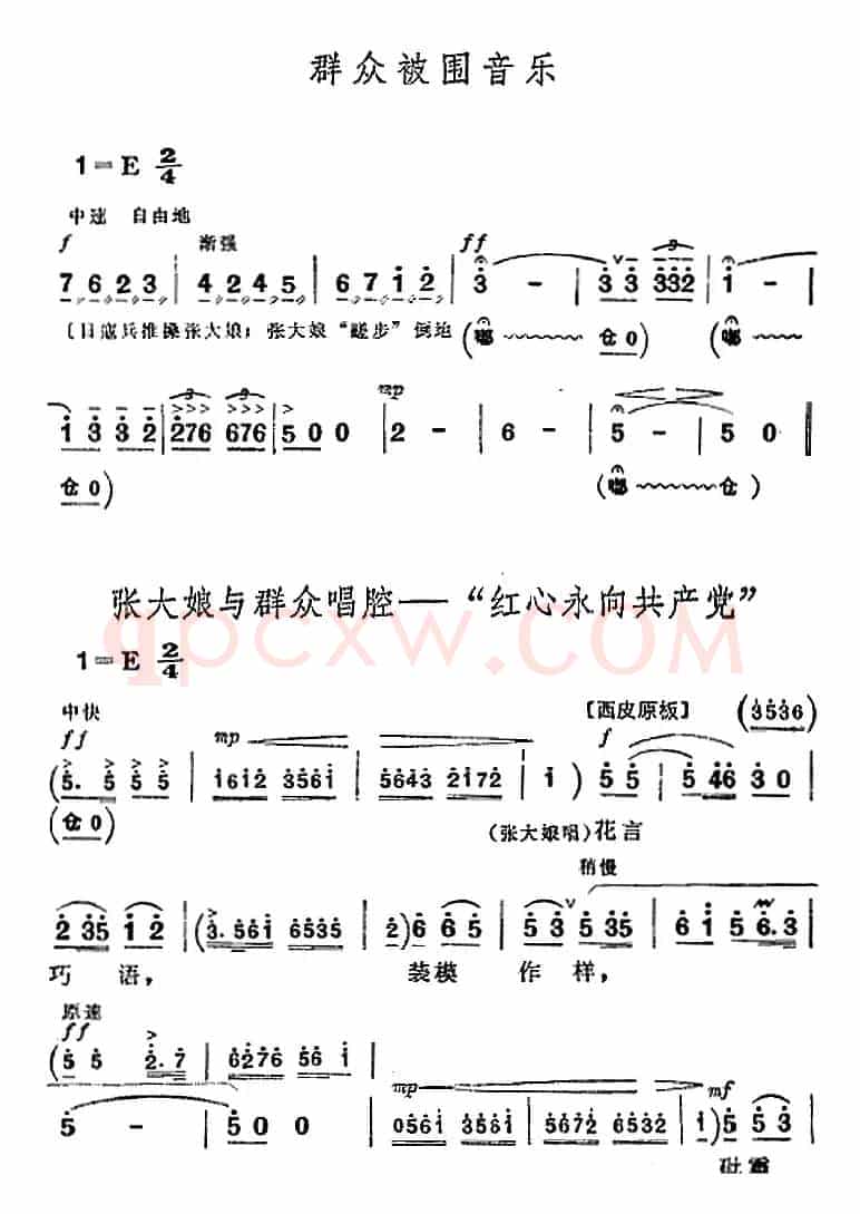 革命现代京剧《平原作战》全剧主旋律乐谱之第五场 不屈不挠