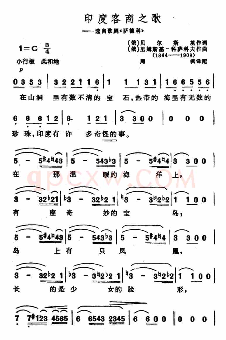 印度客商之歌（选自苏联歌剧《萨特科》--简谱）