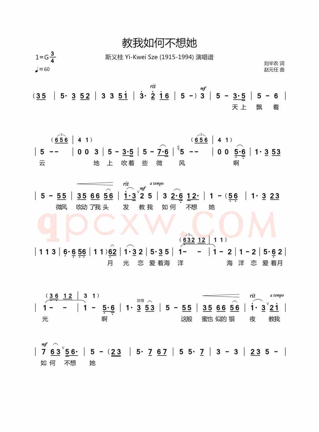 教我如何不想她（刘半农词 赵元任曲）