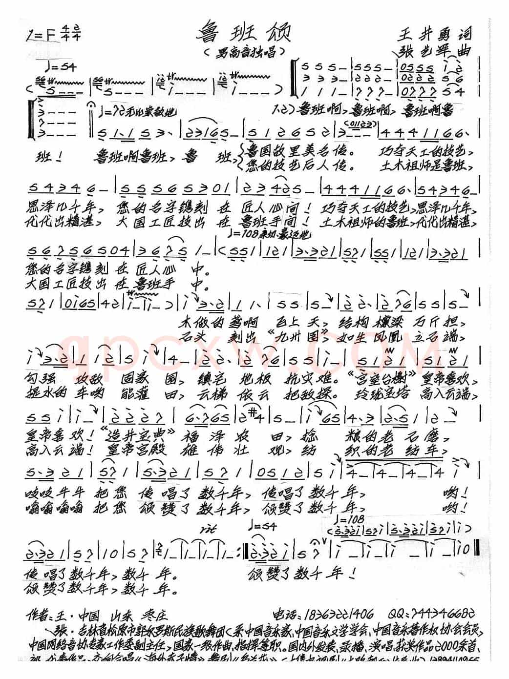 鲁班颂（王井勇词 张艺军曲）
