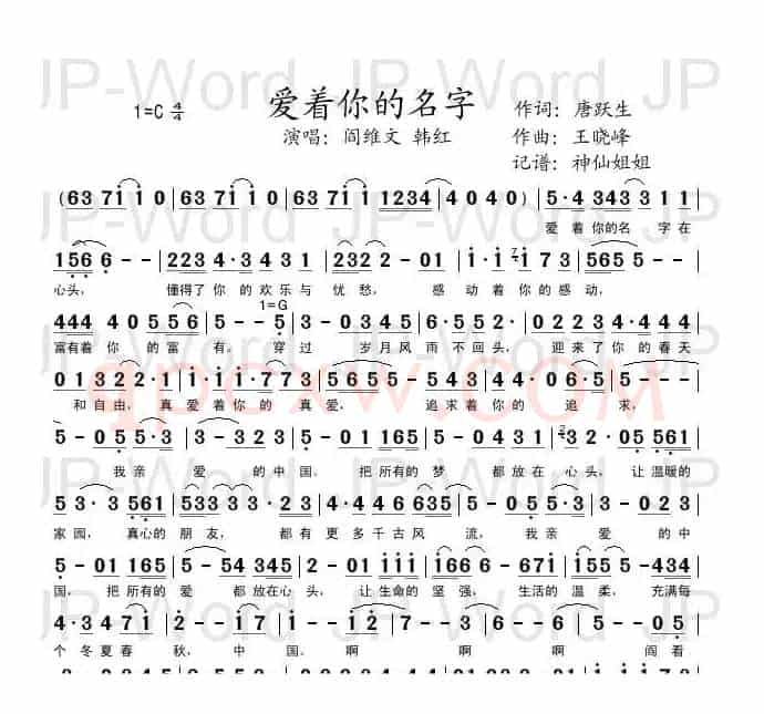 爱着你的名字