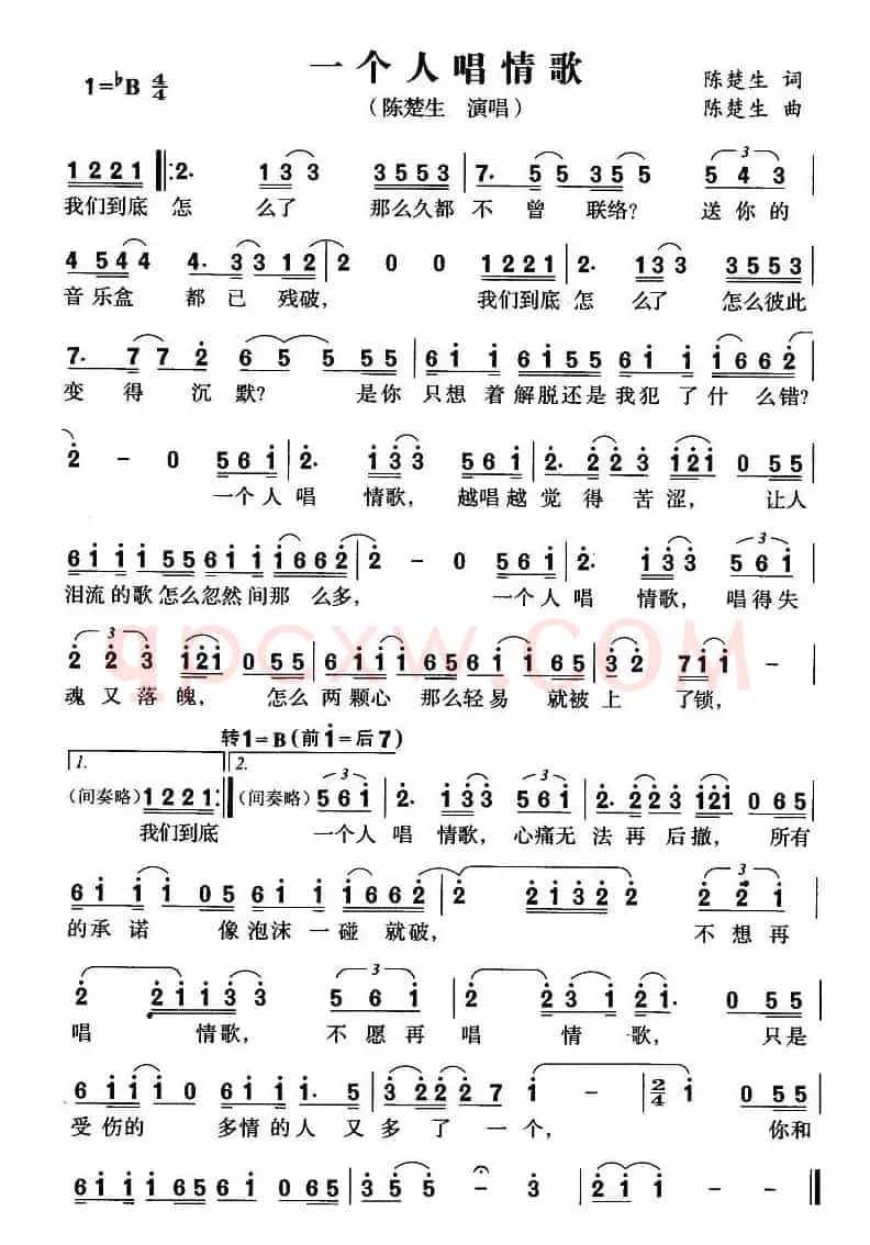 一个人唱情歌（陈楚生 词曲）