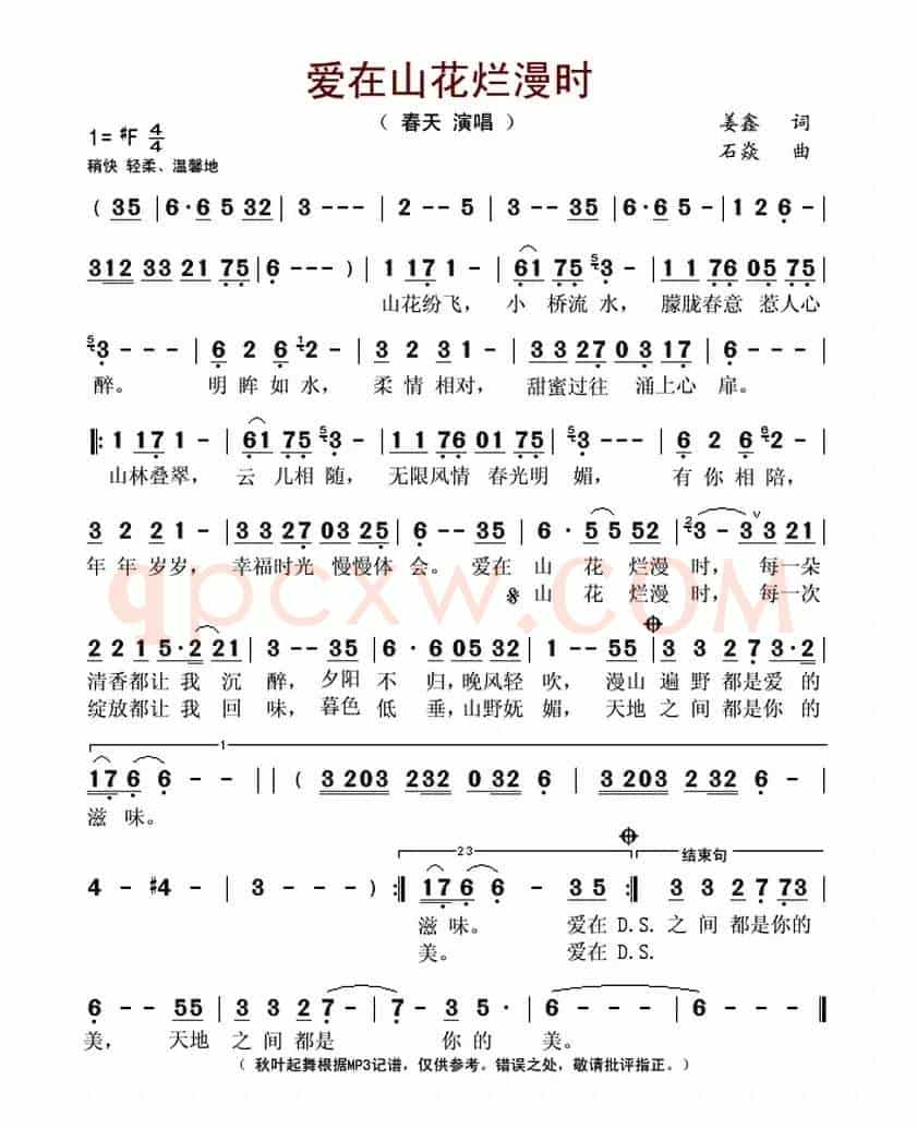 爱在山花烂漫时