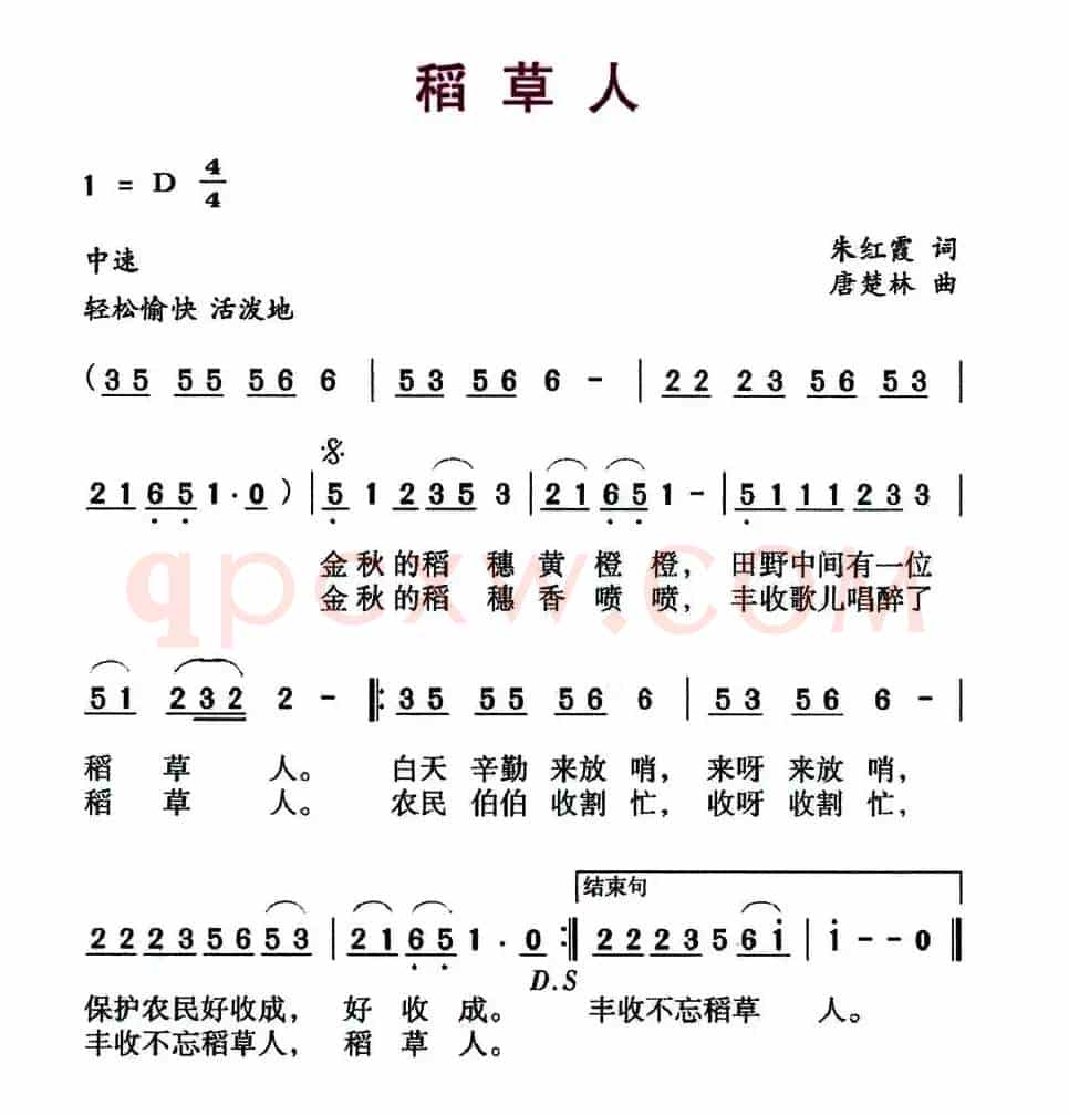稻草人（朱红霞词 唐楚林曲）