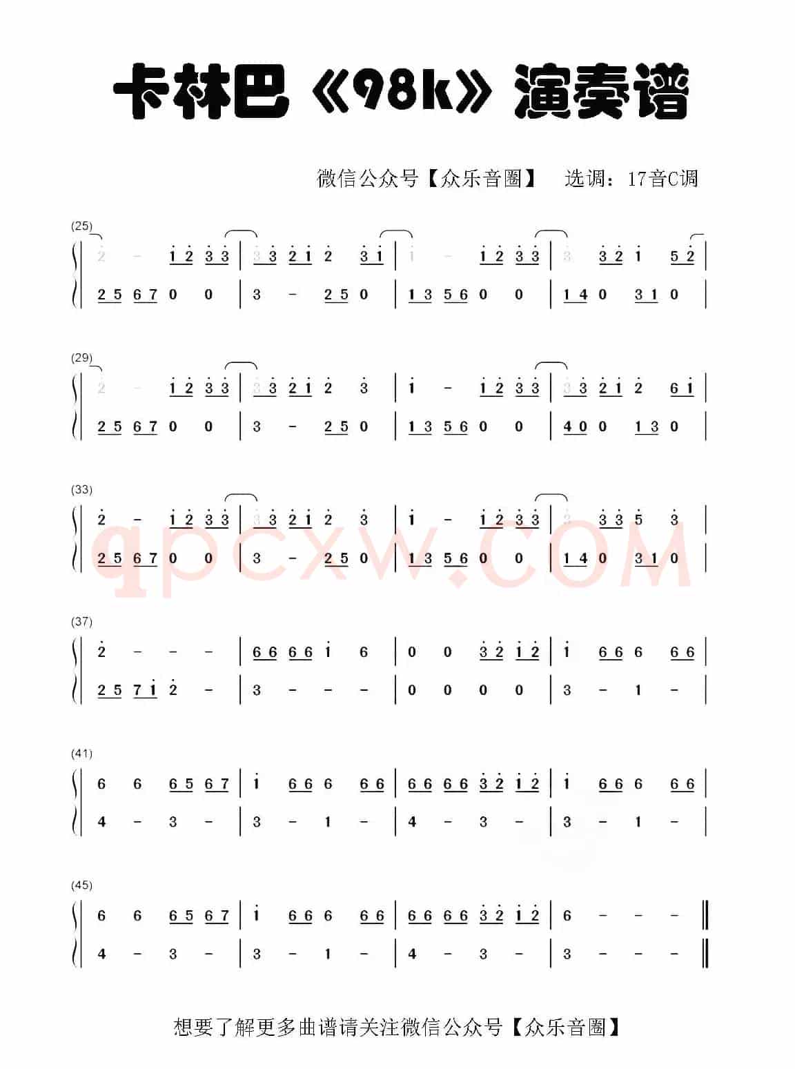98k（拇指琴卡林巴琴和弦简谱）