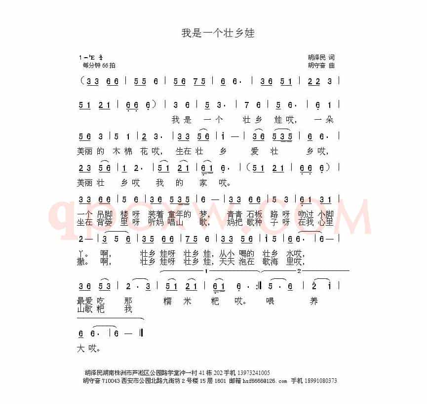 我是一个壮乡娃