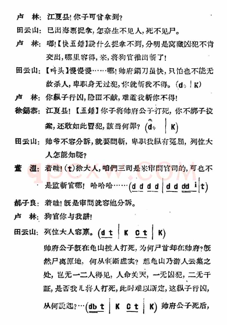 [河北梆子]《蝴蝶杯》第六场 会审