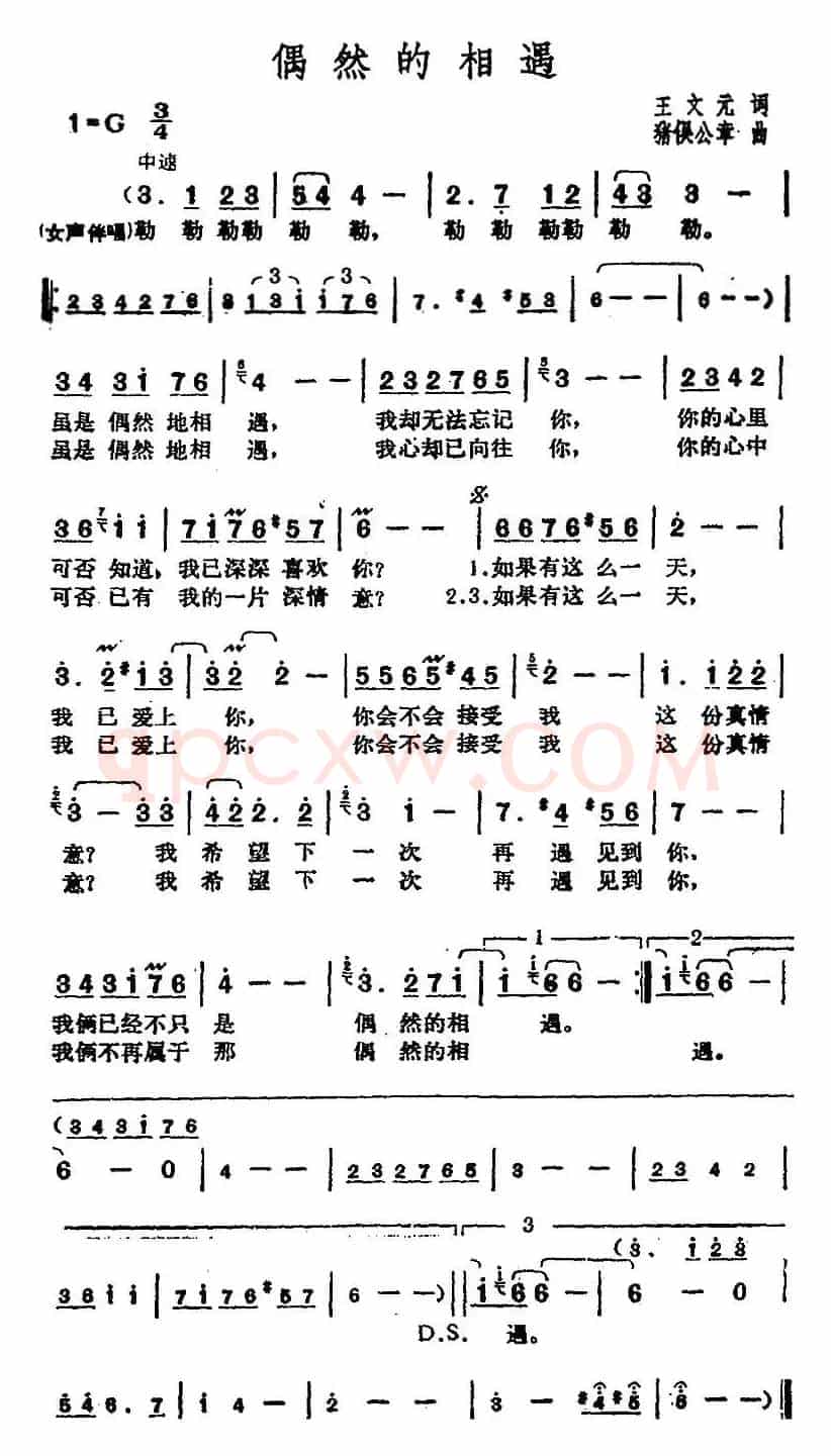 邓丽君演唱金曲:偶然的相遇