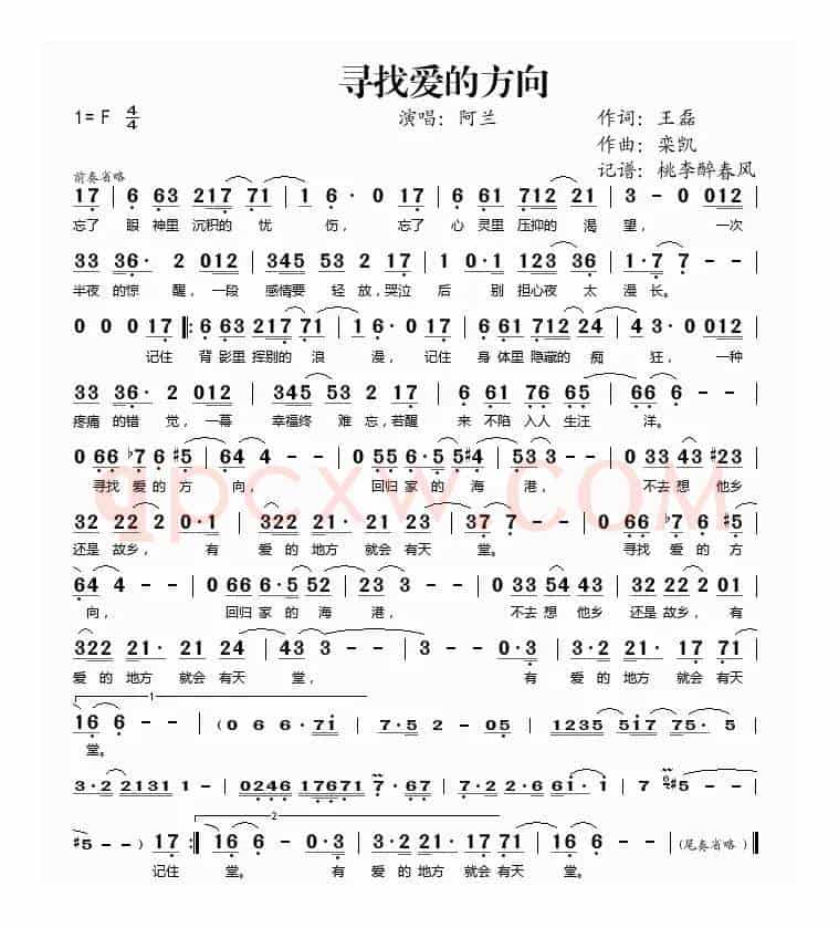 寻找爱的方向