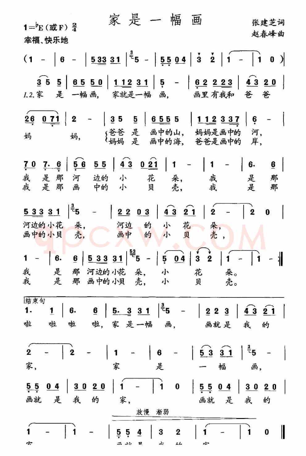家是一幅画（张建芝词 赵春峰曲）