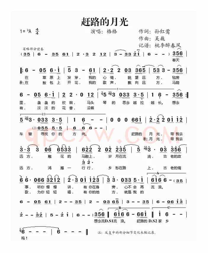 赶路的月光