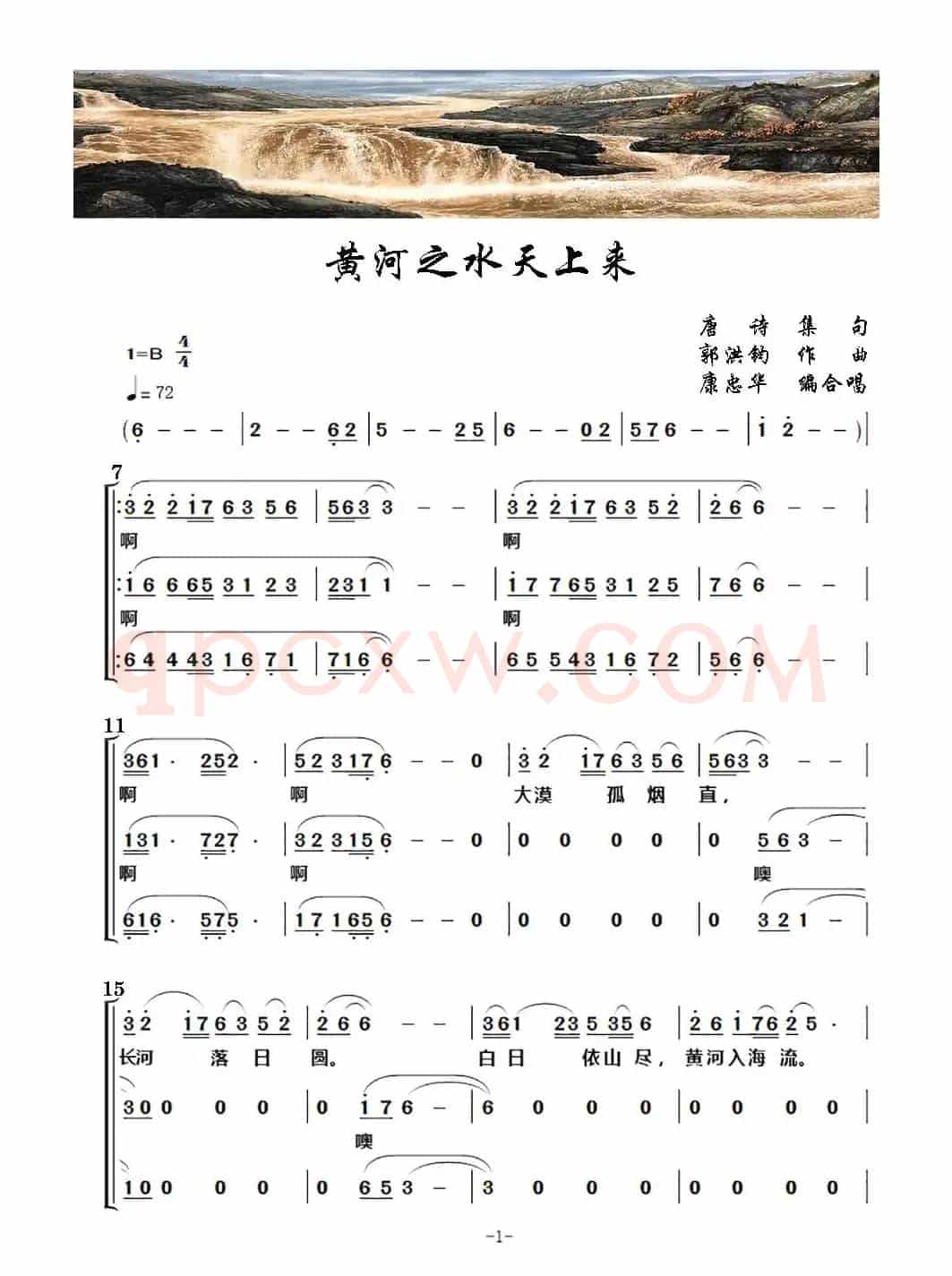 黄河之水天上来