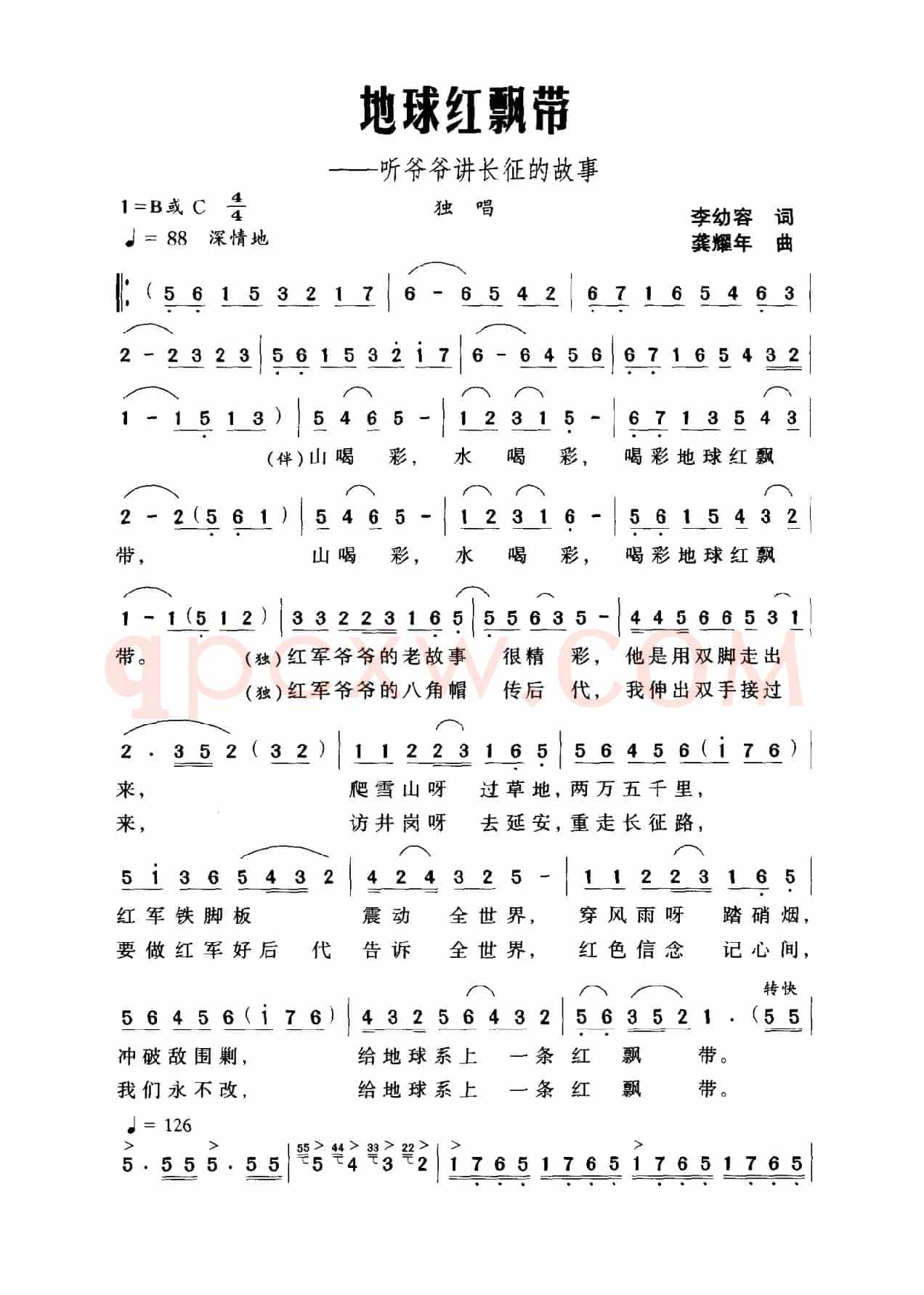 地球红飘带——听爷爷讲长征的故事