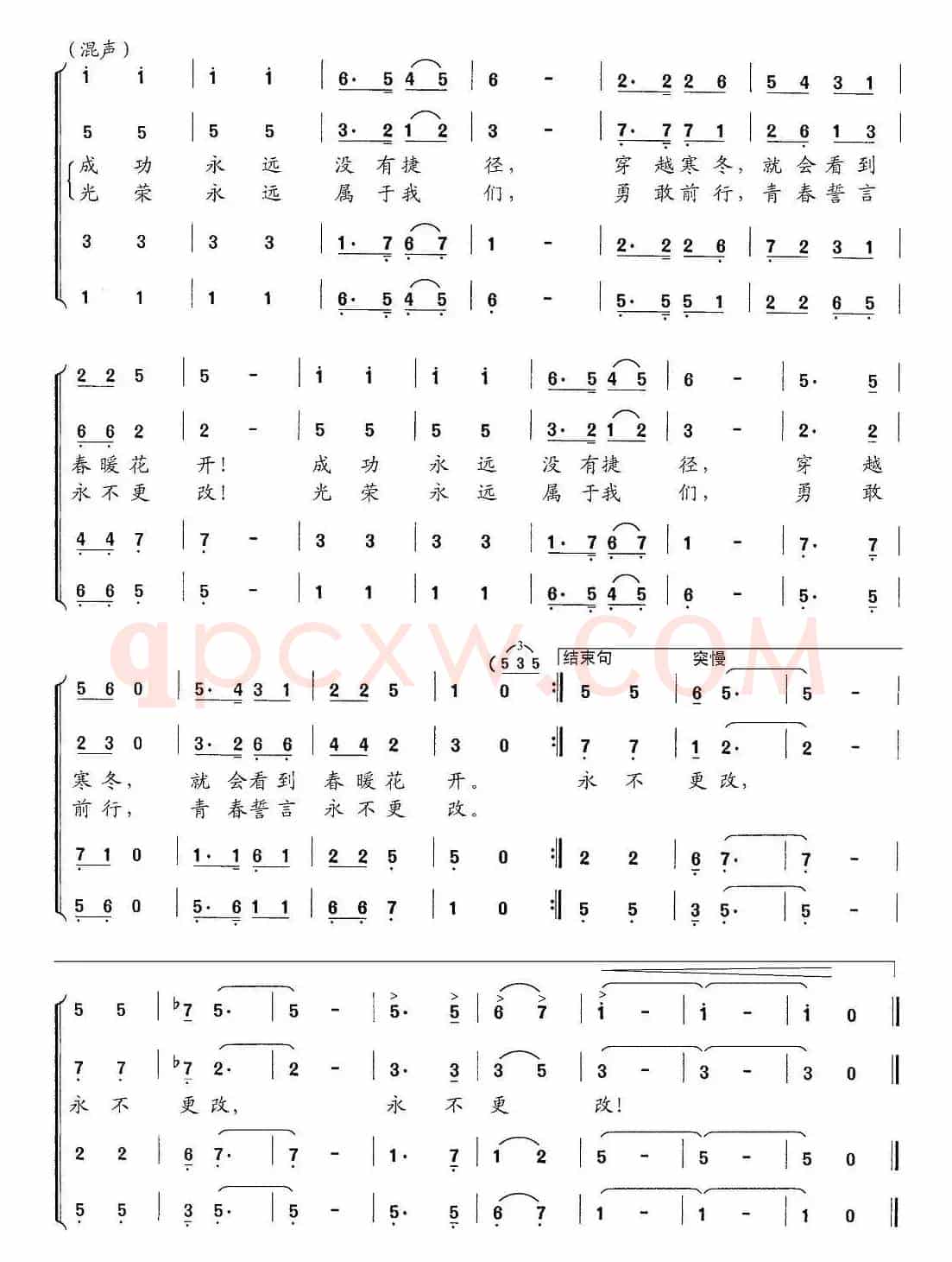 梦想从这里启航（黄小名词 周维华曲）