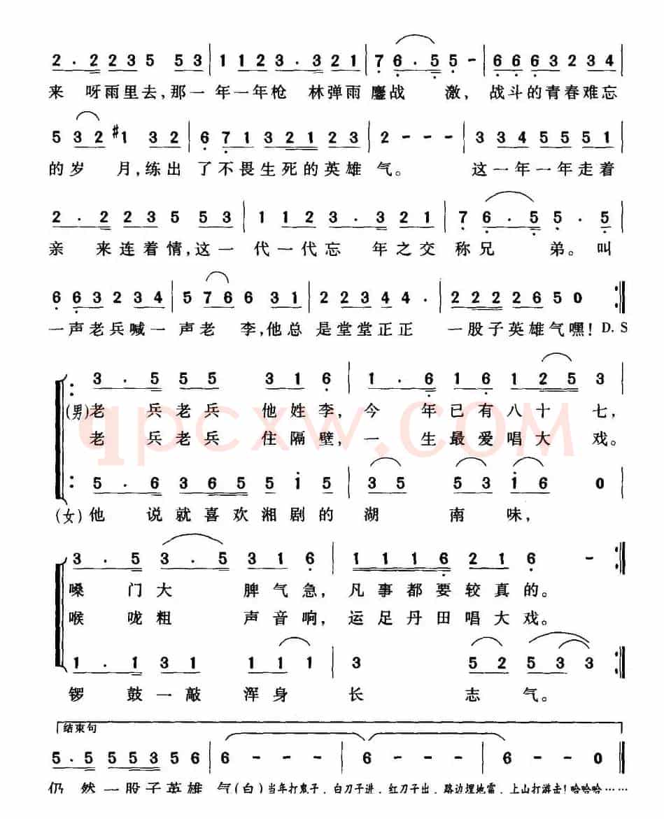 老兵（肖正民词 周瑜曲）