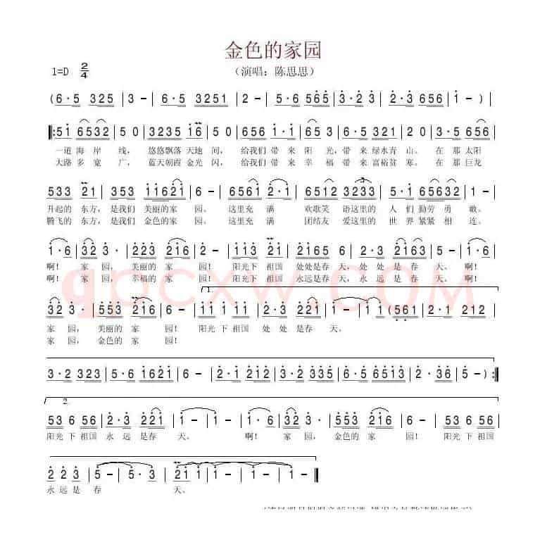 金色的家园