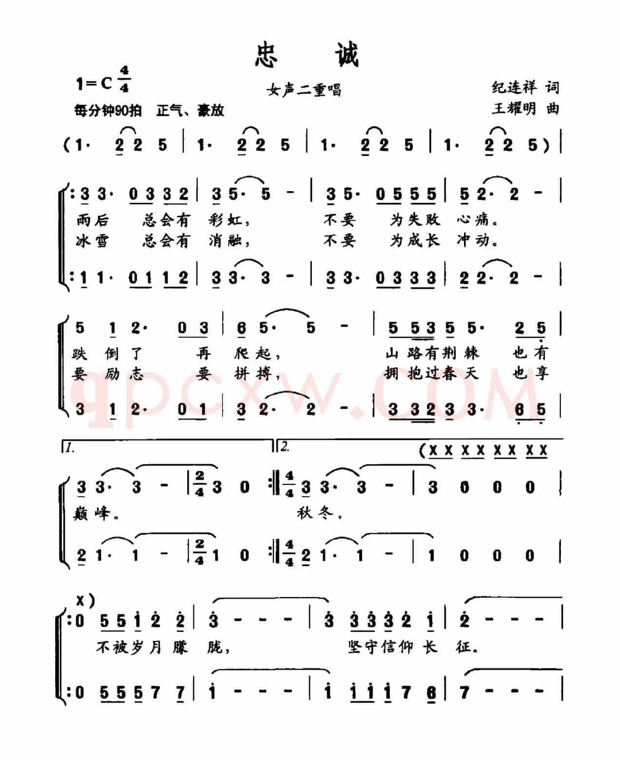 忠诚（纪连祥词 王耀明曲）