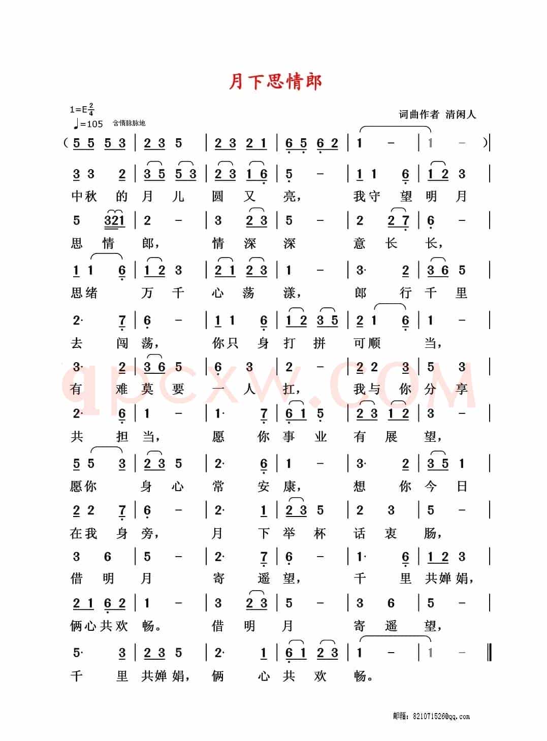 月下思情郎