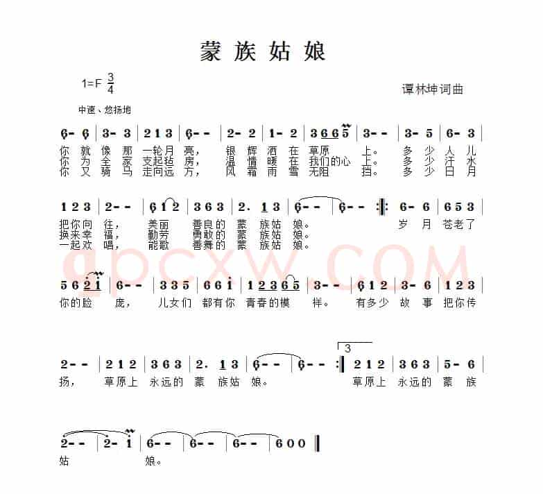 蒙古姑娘