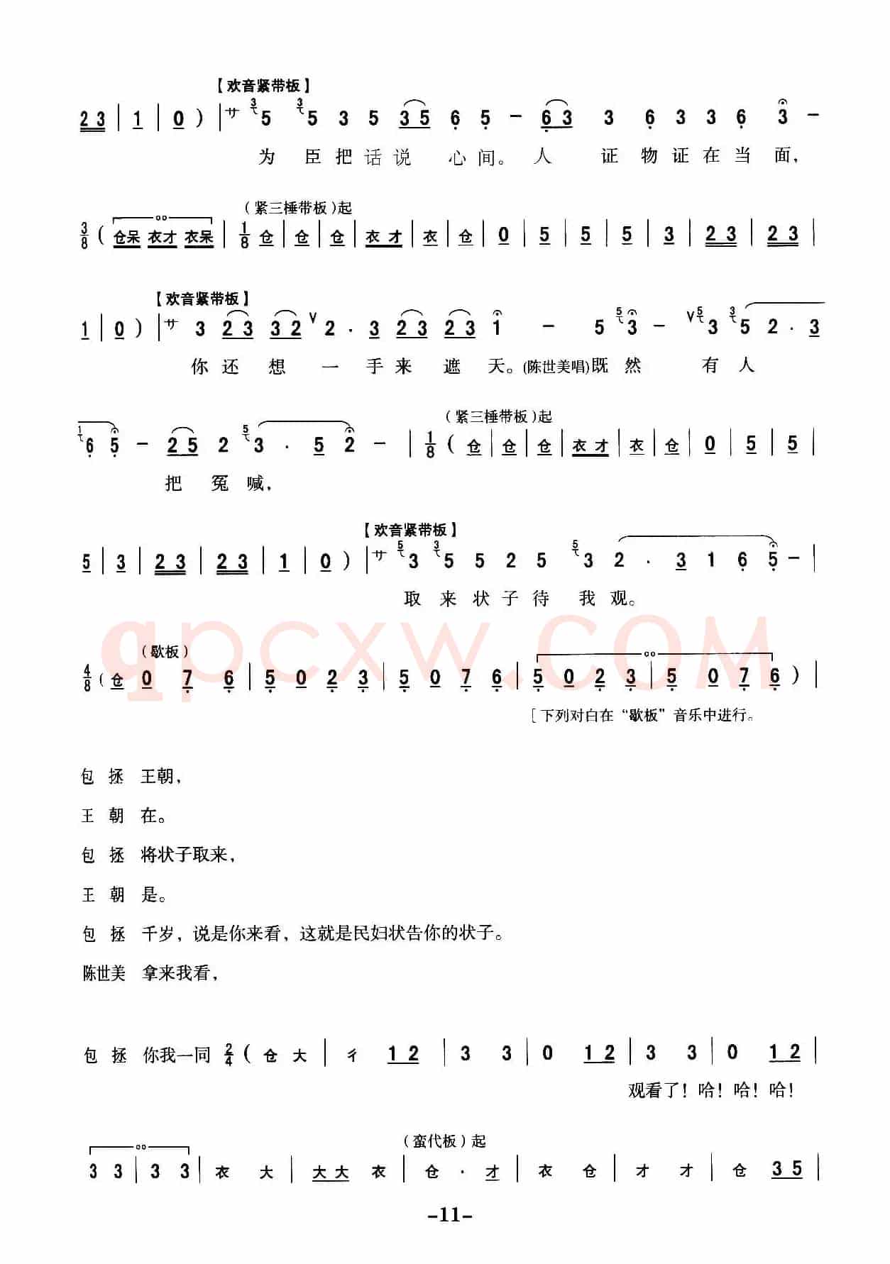 [秦腔]全折剧谱《扣押》（选自秦腔传统戏《铡美案》）