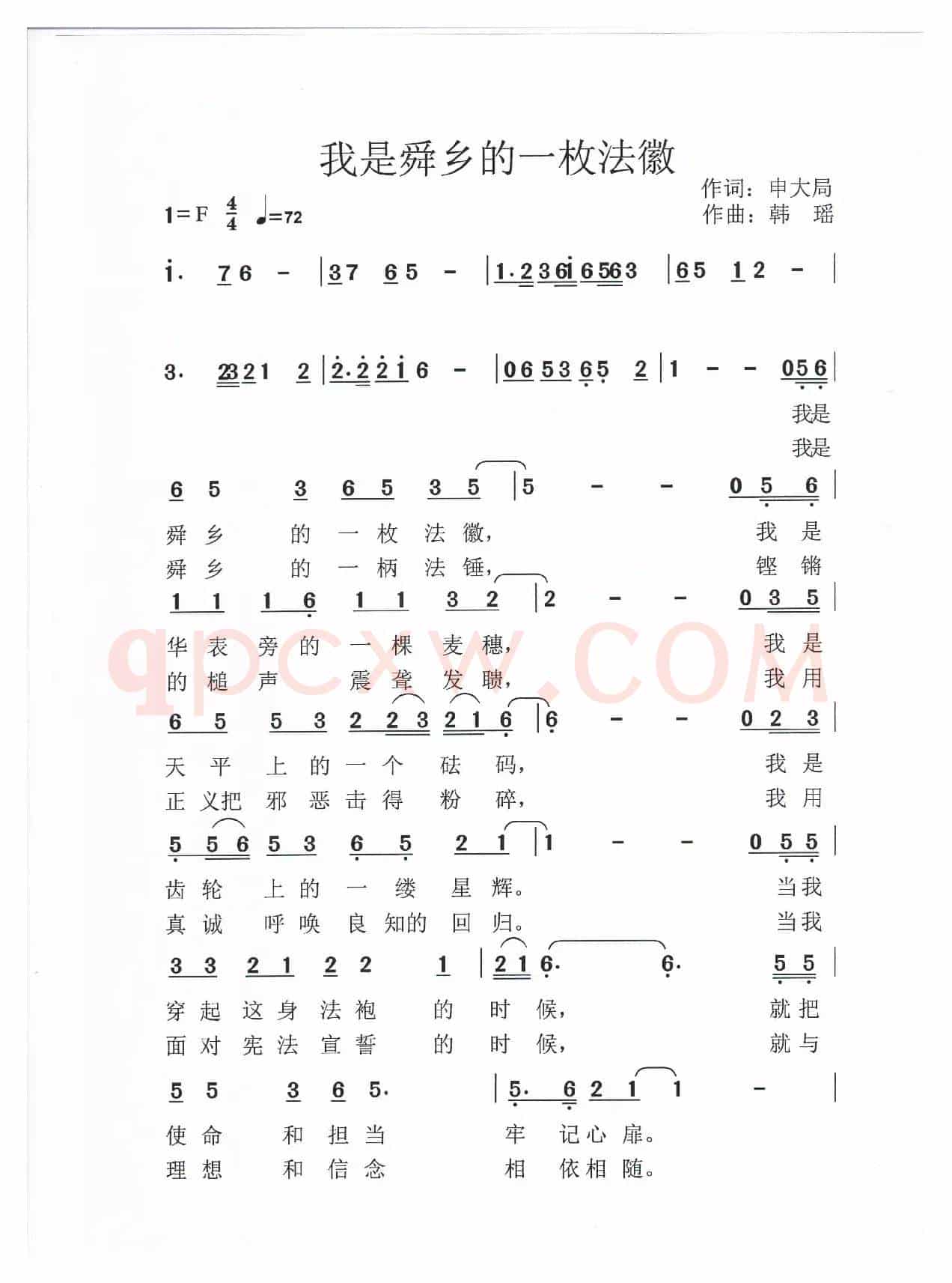 我是舜乡的一枚法徽
