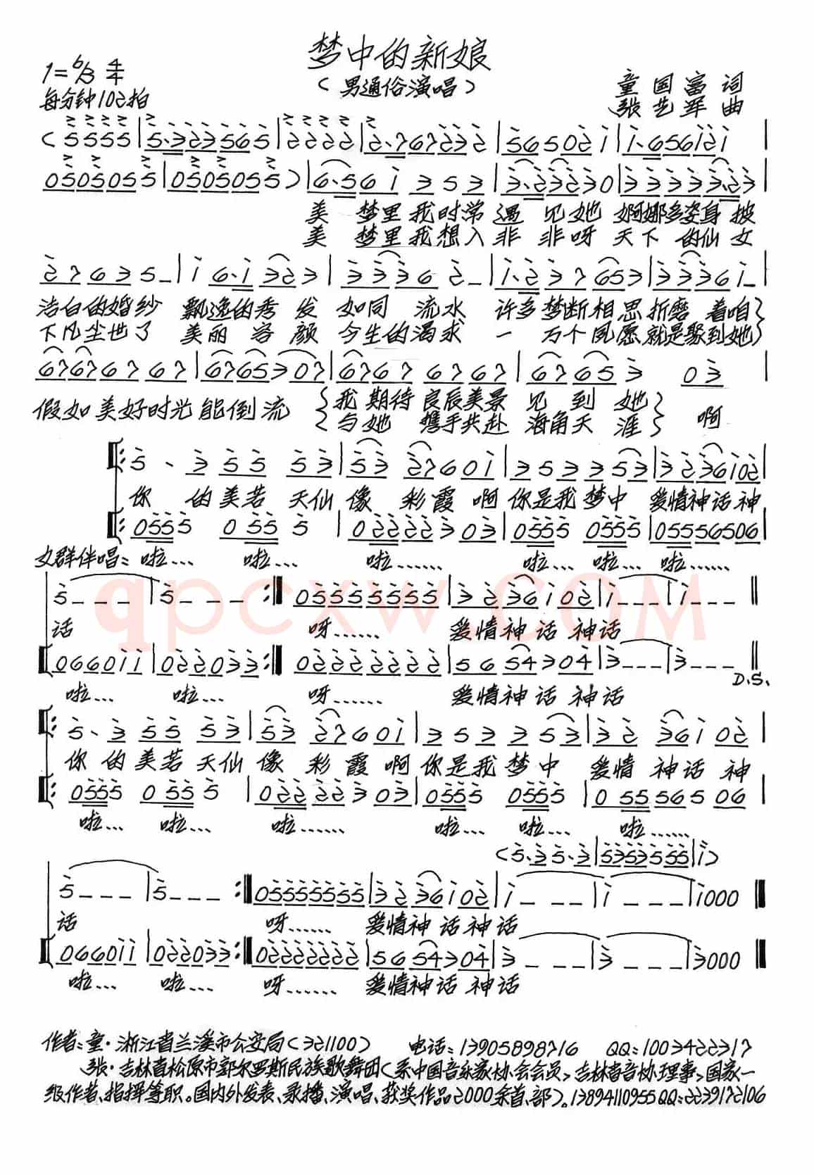 梦中的新娘（童国富词 张艺军曲）