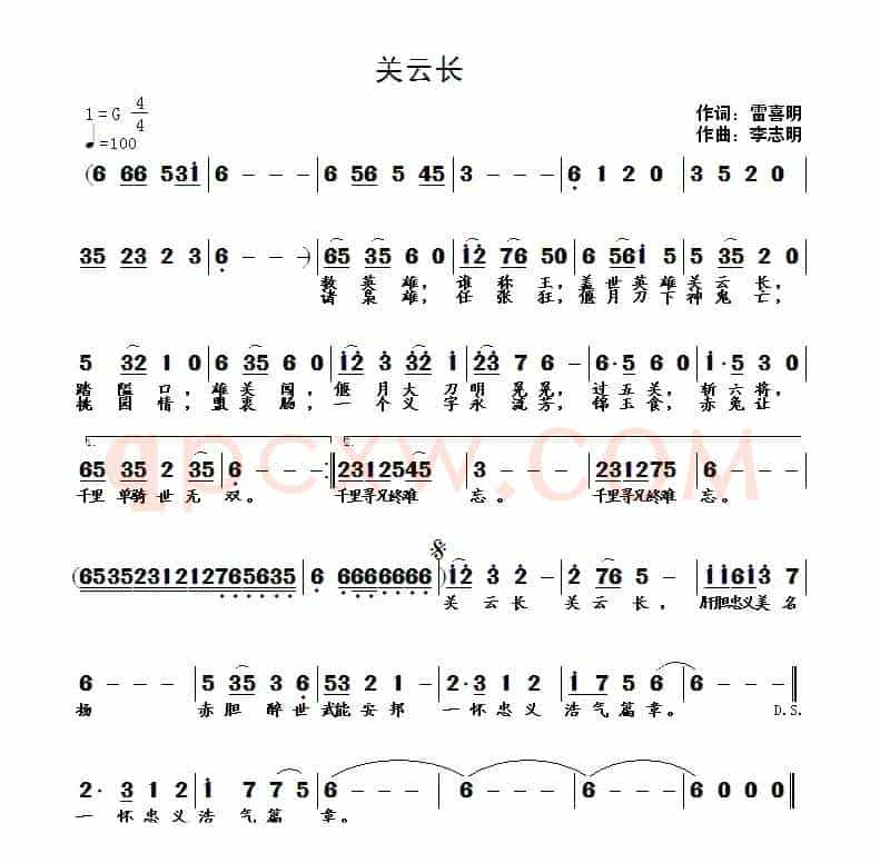 关云长（雷喜明词 李志明曲）