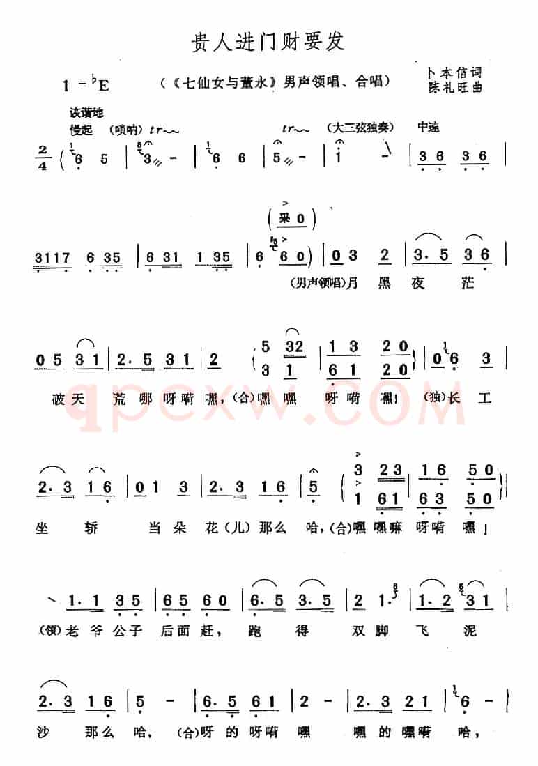 贵人进门财要发（《七仙女与董永》男声领唱、合唱）
