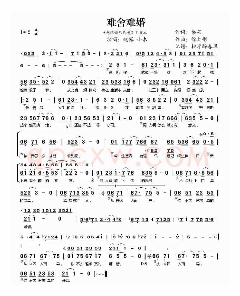 难舍难婚（电视剧《先结婚后恋爱》片尾曲）