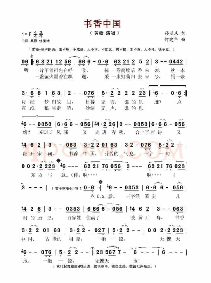 书香中国（孙明庆词 何建华曲）