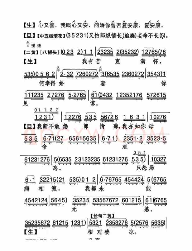 [粤剧] 胡不归之慰妻