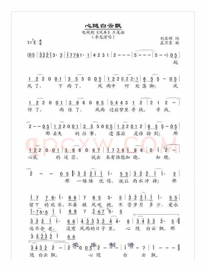 心随白云飘（电视剧《风车》片尾曲）