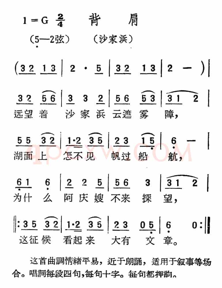 [扬剧曲调]背肩（沙家浜）