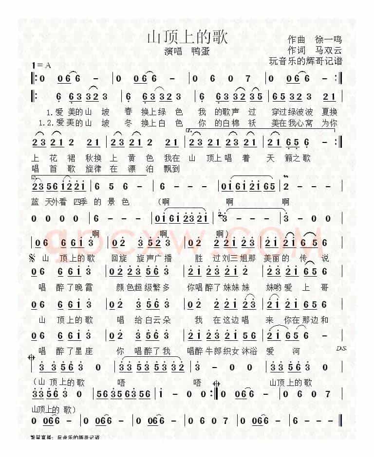 山顶上的歌