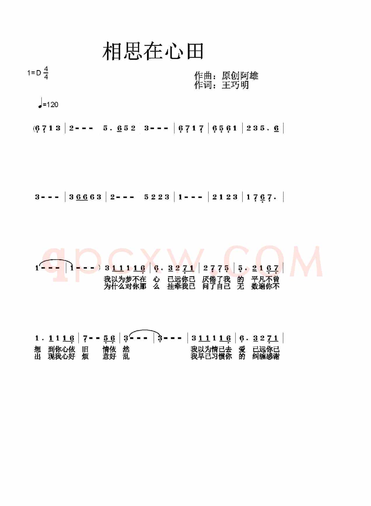相思在心田