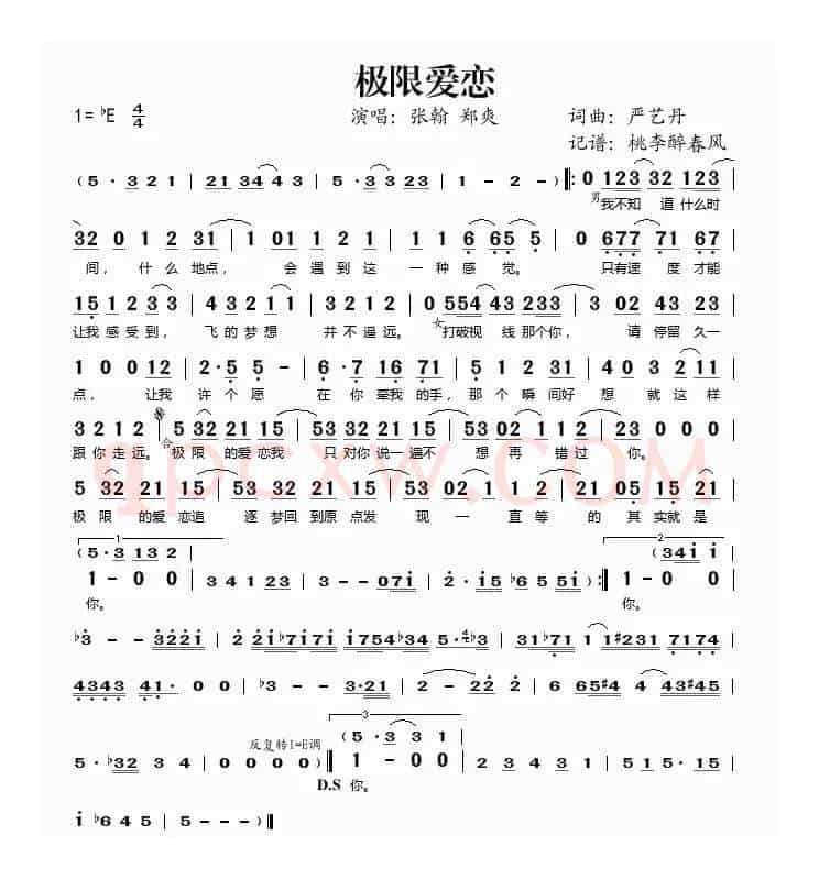 极限爱恋（《无极限之危情速递》片尾曲）