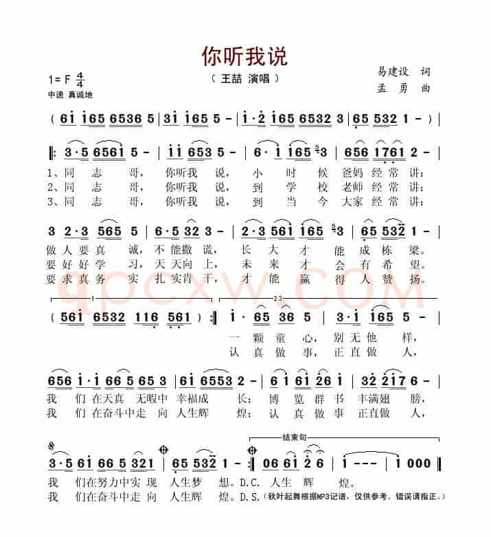 你听我说(易建设词 孟勇曲)