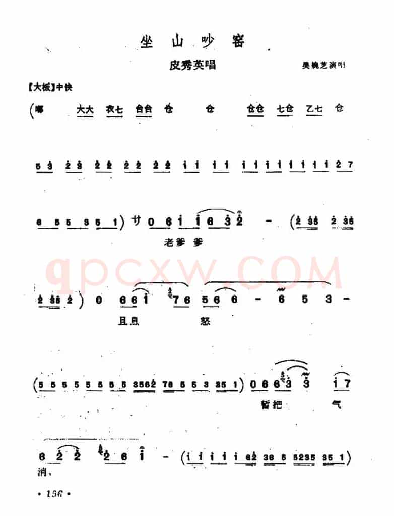 [上党梆子]坐山吵窑（皮秀英唱段）