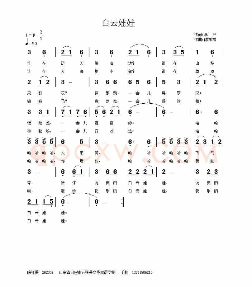 白云娃娃（李严词 陈祥福曲）