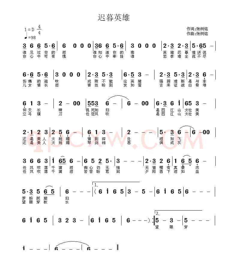 迟暮英雄