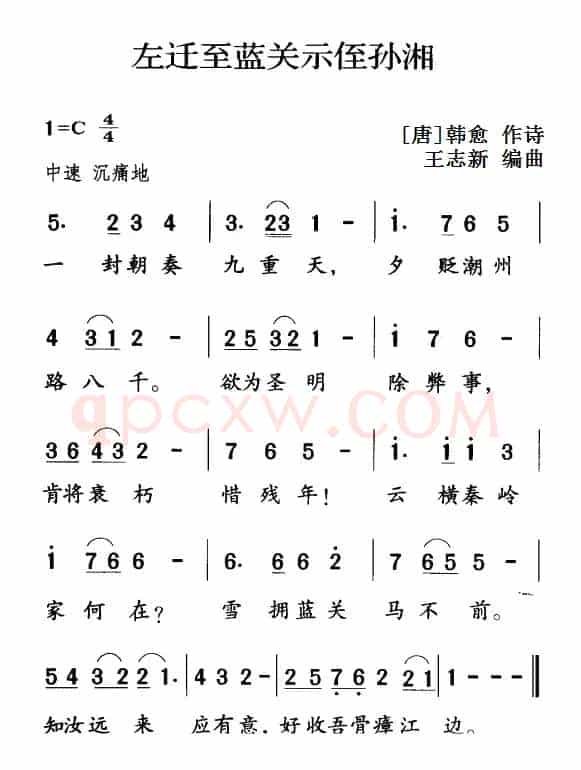 古诗词今唱：左迁至蓝关示侄孙湘