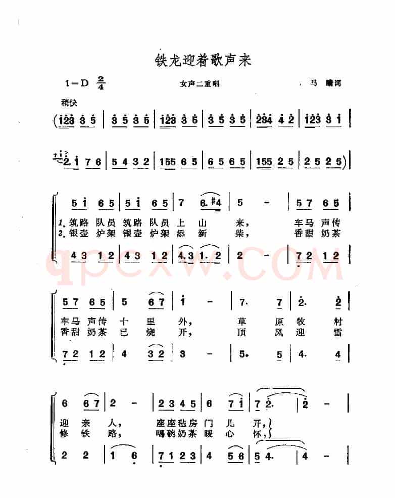铁龙迎着歌声来